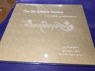 The Six Syllable Mantra CD